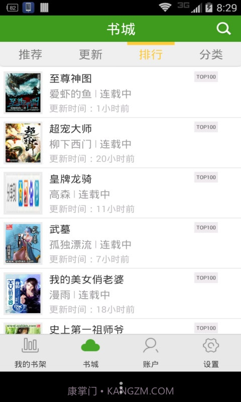 可爱读截图2 可爱读截图2