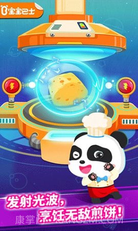 宝宝星际厨房截图3 宝宝星际厨房截图3