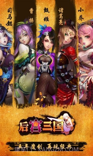 后宫三国截图1