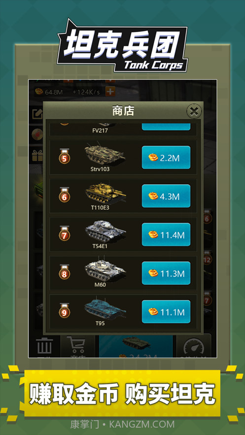 坦克兵团截图2 坦克兵团截图2