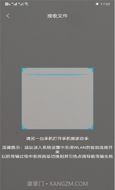 手机搬家助手截图2 手机搬家助手截图2