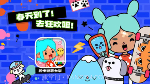 托卡世界大学宿舍版截图1