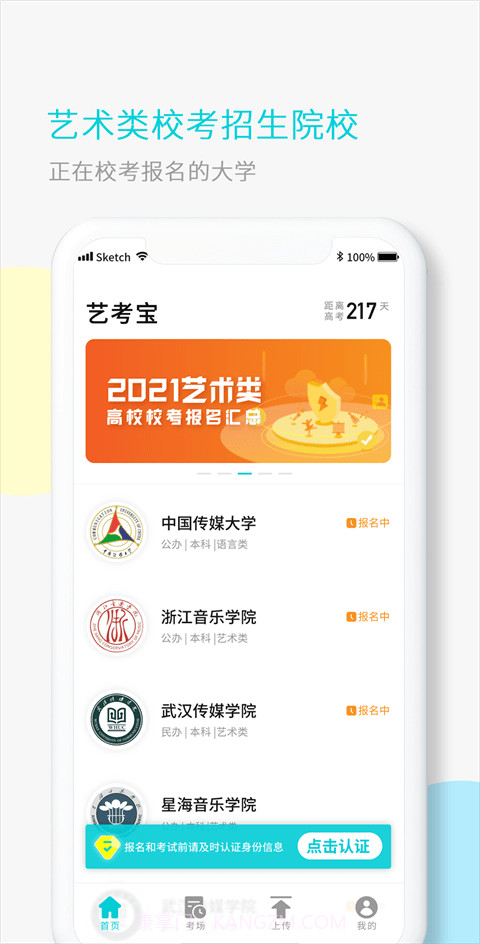 艺考宝截图2 艺考宝截图2