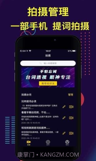 提词大师截图1 提词大师截图1