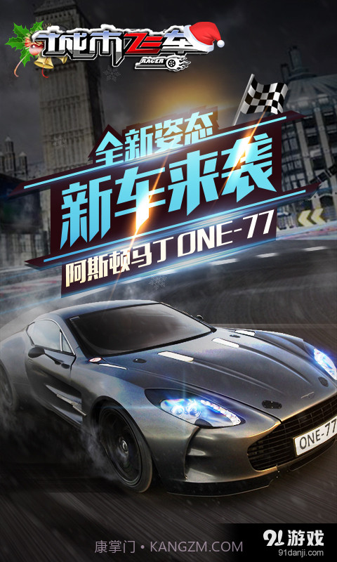 城市飞车截图3 城市飞车截图3