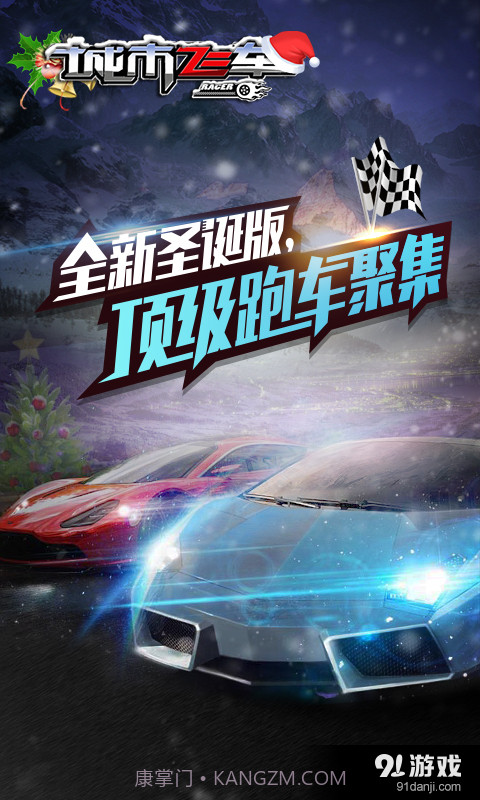 城市飞车截图1 城市飞车截图1