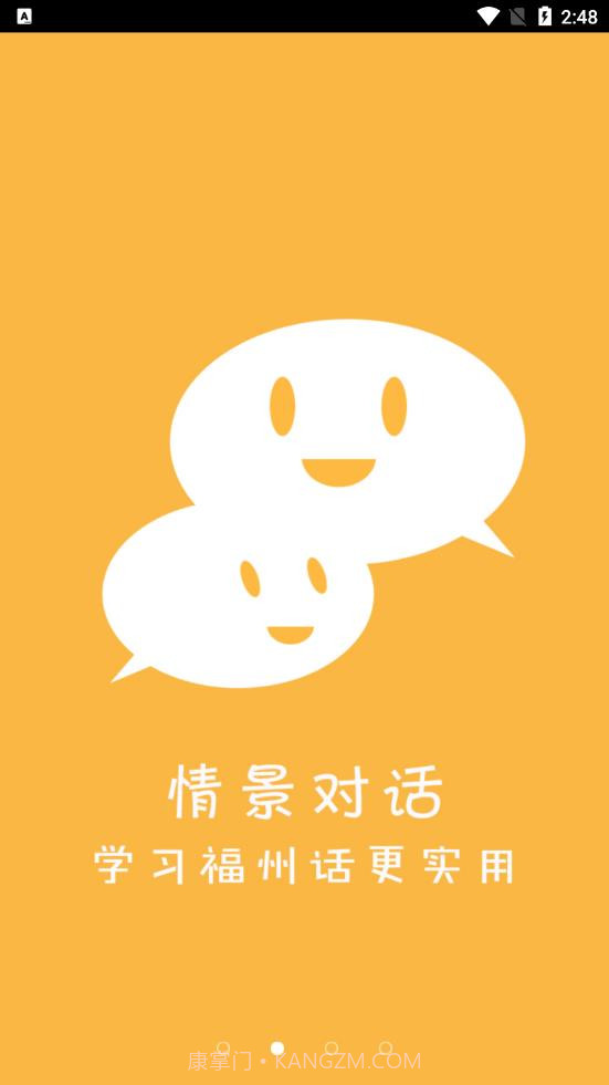 福州话最新截图3