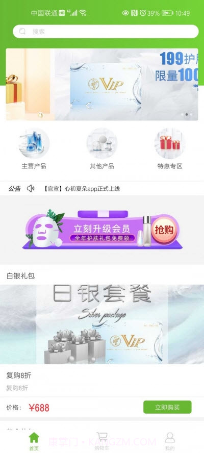 心初夏朵购物截图1 心初夏朵购物截图1