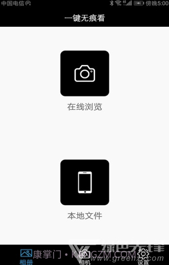 一键无痕看看v11.5截图1