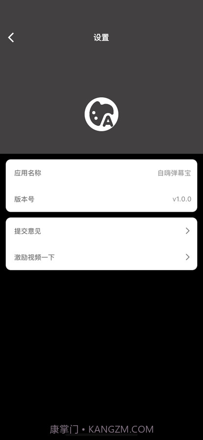 自嗨弹幕宝截图3