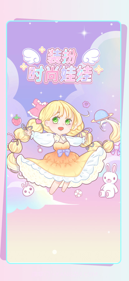 装扮时尚娃娃截图2 装扮时尚娃娃截图2