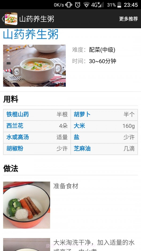 家常快手食谱截图4
