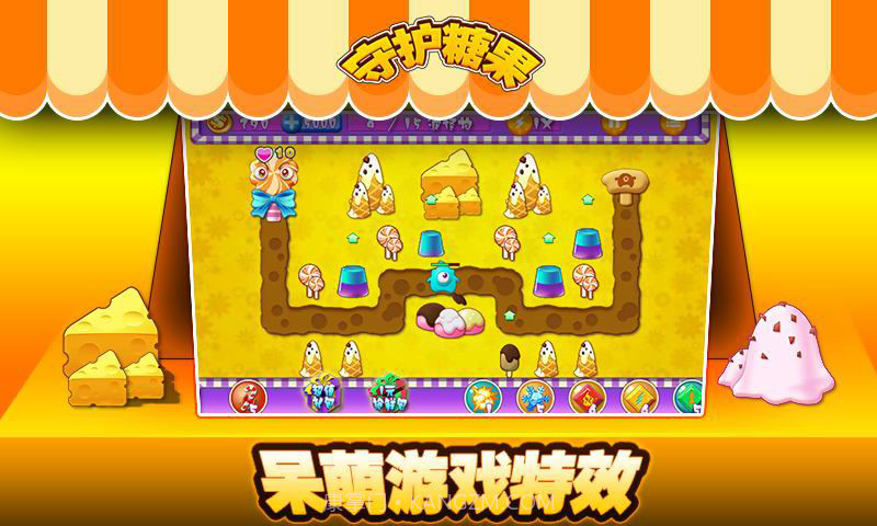 守护糖果截图4 守护糖果截图4