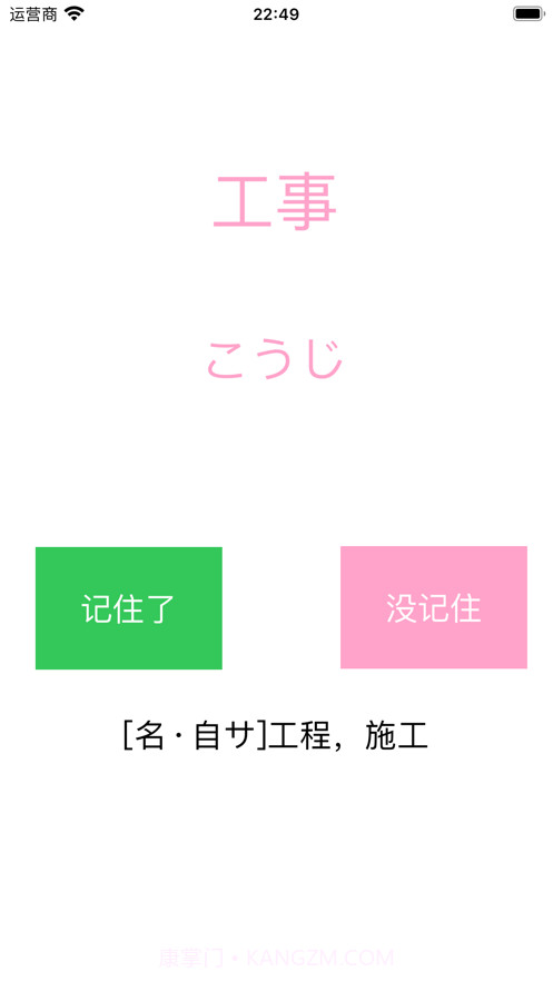 日语词汇大全截图3