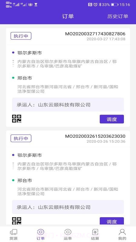 云顺通货主端截图1 云顺通货主端截图1