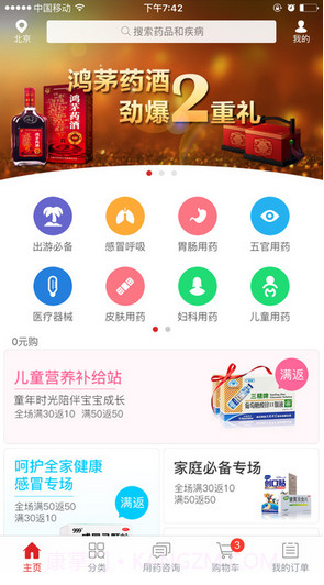 药快好截图1 药快好截图1