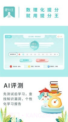 AI提分王截图1 AI提分王截图1