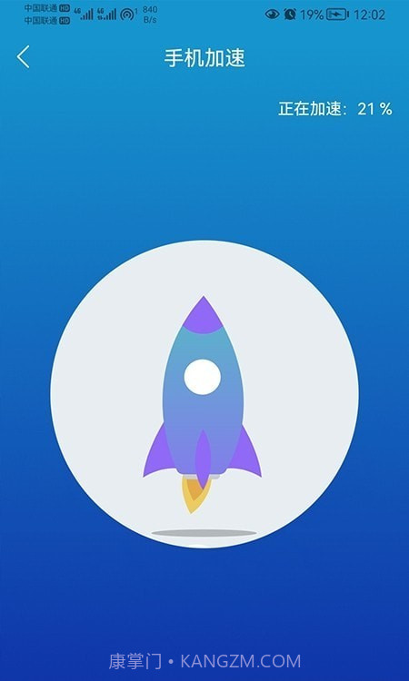 我能行清理截图4