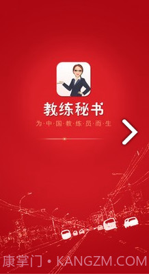 教练秘书(教练秘书驾校招生)V2.9.5 安卓截图4 教练秘书(教练秘书驾校招生)V2.9.5 安卓截图4