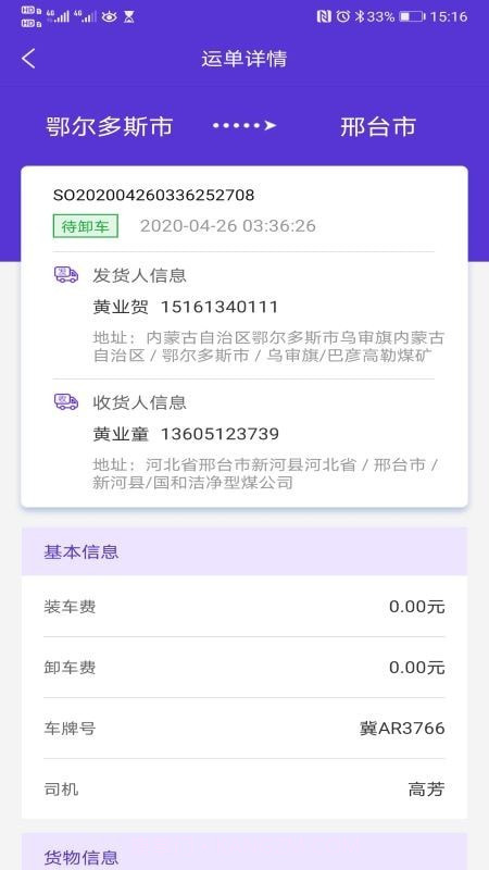 云顺通货主端截图3 云顺通货主端截图3