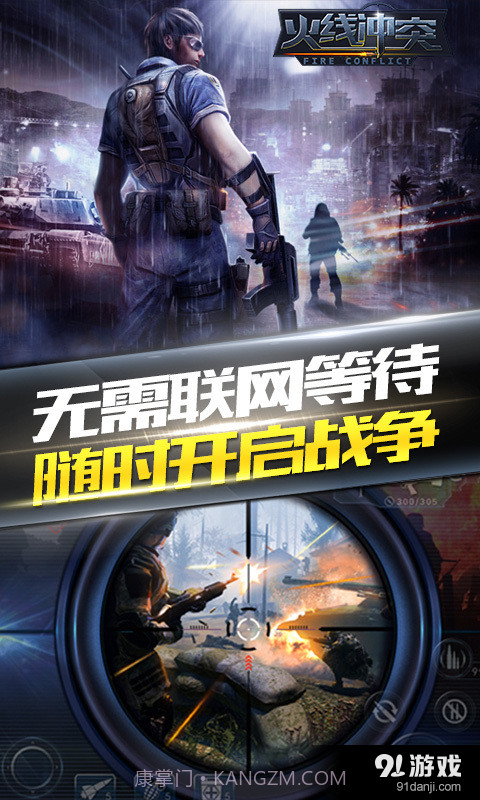 火线冲突截图3