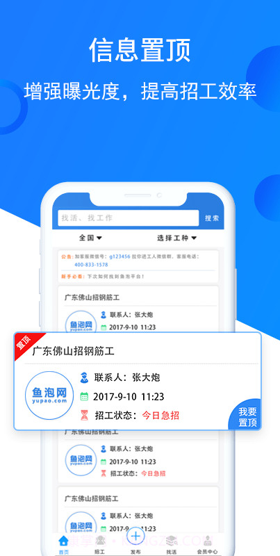 鱼泡网截图3