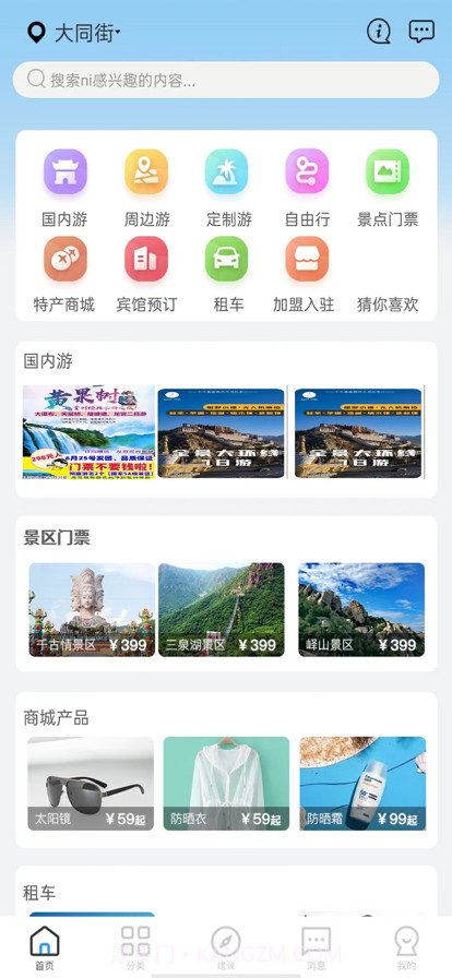 酷游旅行截图1