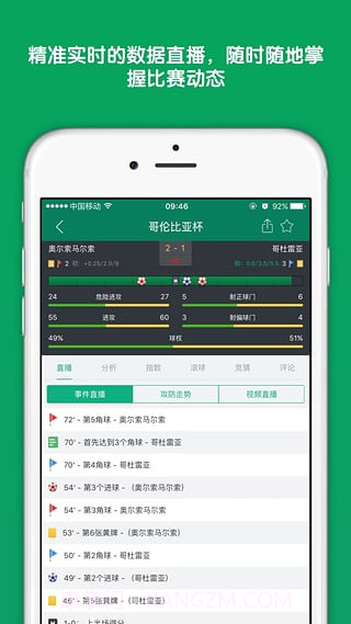 DS足球APP截图4