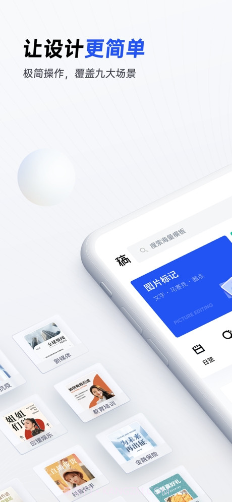 稿定设计(在线图文视频编辑)截图1 稿定设计(在线图文视频编辑)截图1