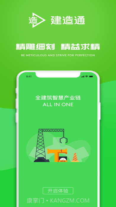 建造通截图1 建造通截图1