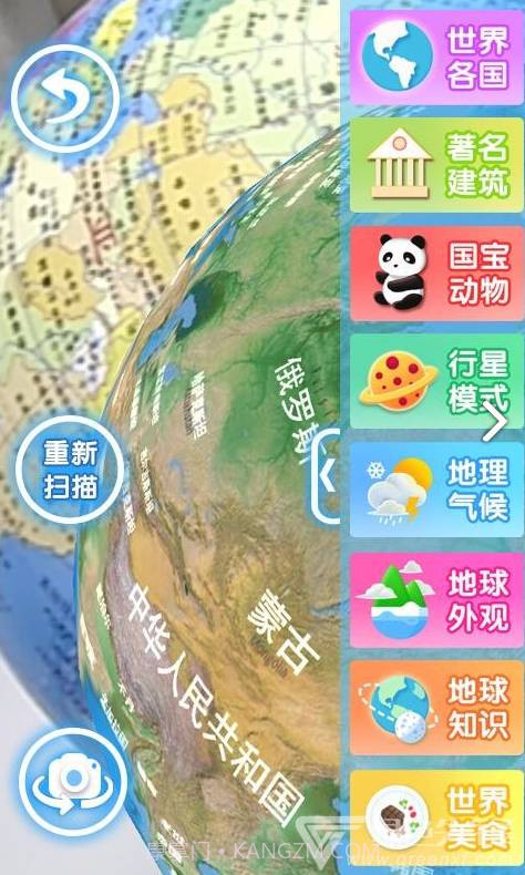 摩艾客ar地球仪二维码V10.1 免费版截图4
