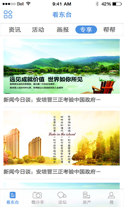 东台人论坛截图4