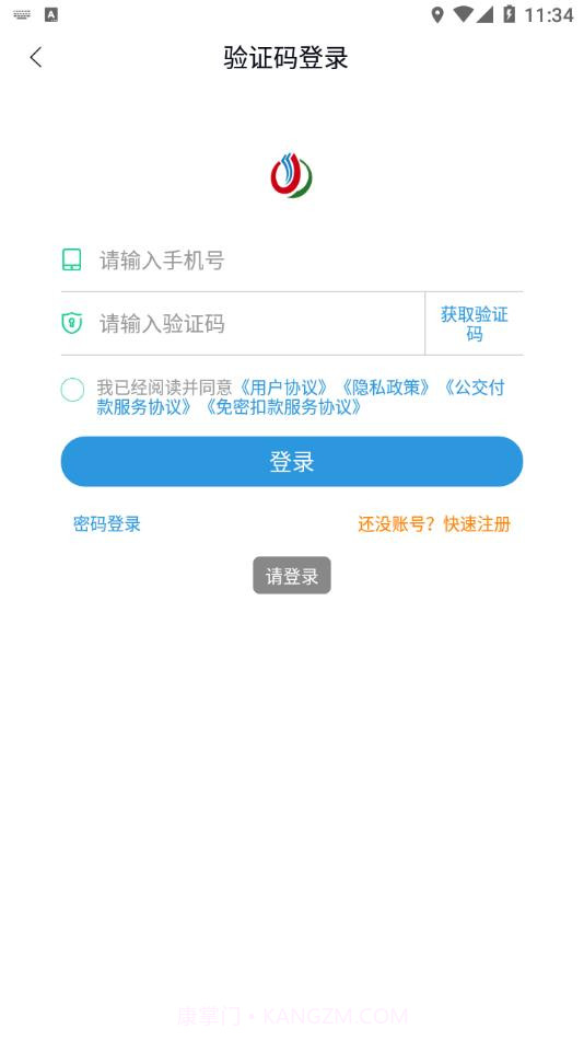 畅行锦州公交截图4 畅行锦州公交截图4