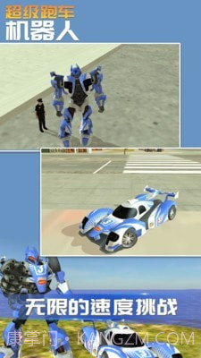 超级跑车机器人截图1
