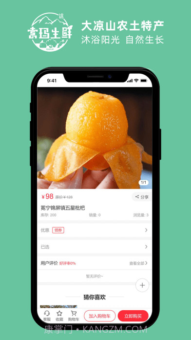 索玛生鲜截图2 索玛生鲜截图2