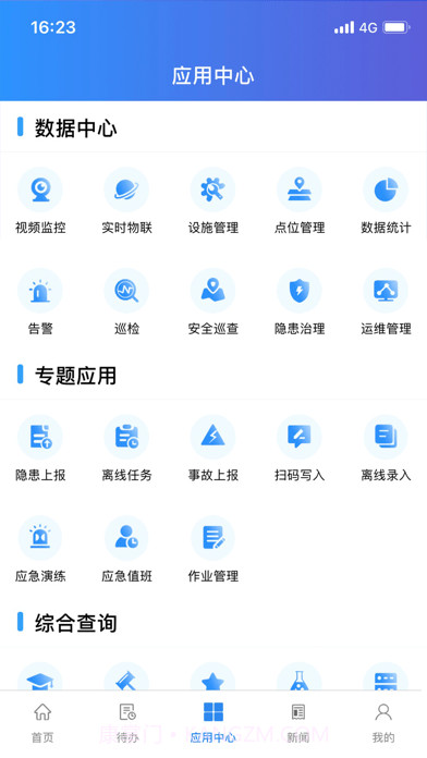 烽火智慧消防截图2