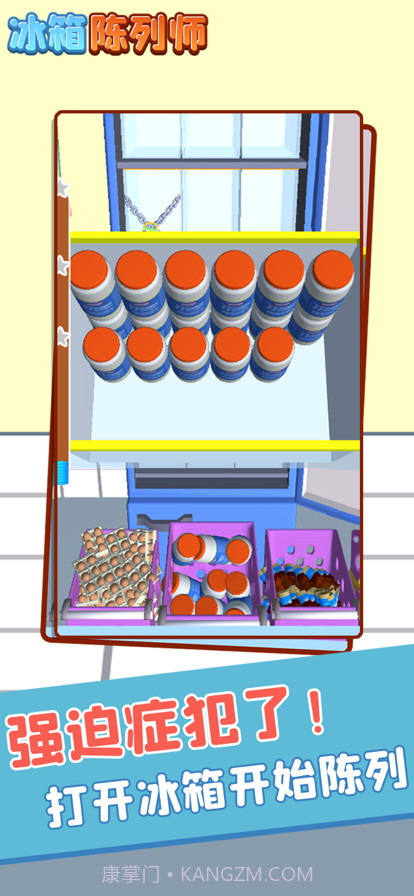 冰箱陈列师截图1 冰箱陈列师截图1