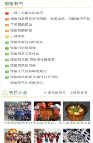 24节气网截图3 24节气网截图3