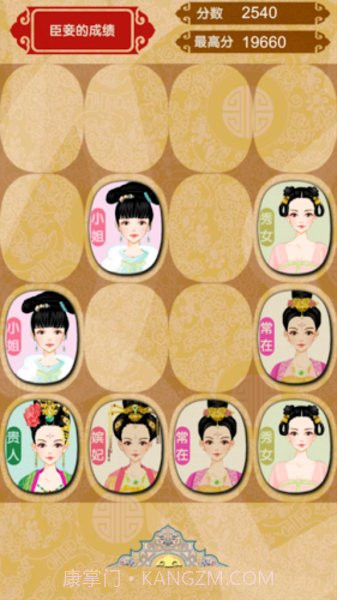 后宫大乱斗截图1 后宫大乱斗截图1