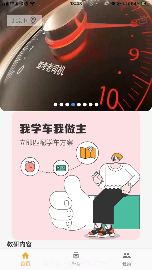 得手驾园截图1