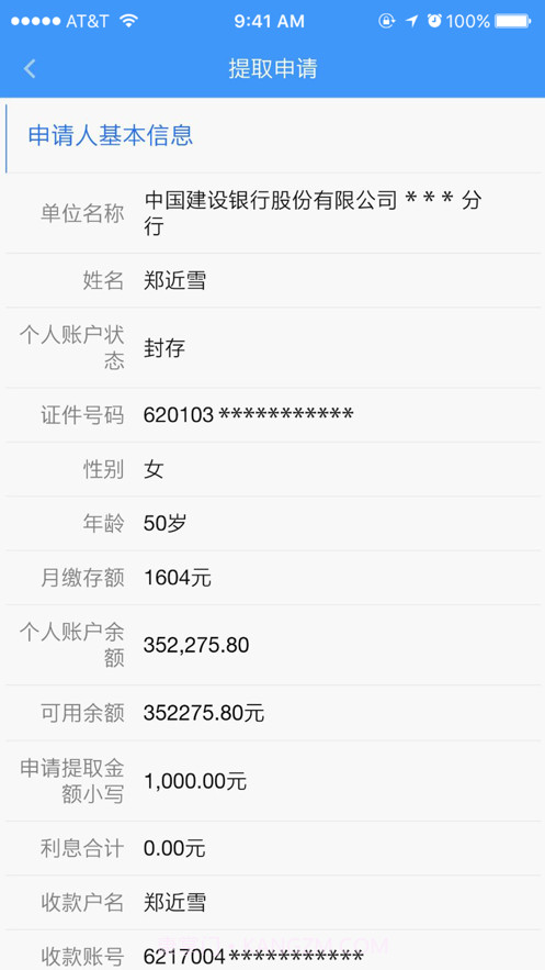 平凉移动公积金截图4 平凉移动公积金截图4