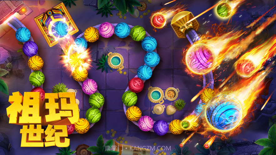 祖玛世纪截图2