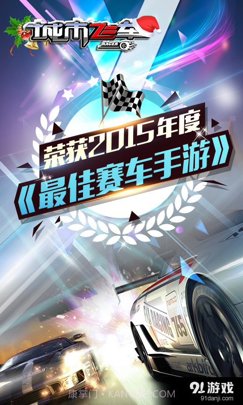 城市飞车截图2 城市飞车截图2