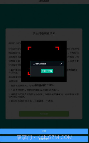 校园筛查系统截图3