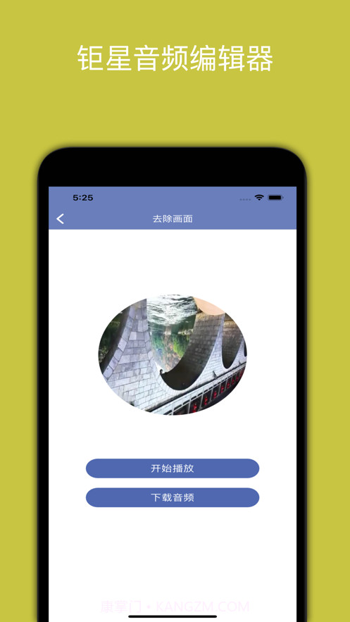 钜星音频编辑器截图4