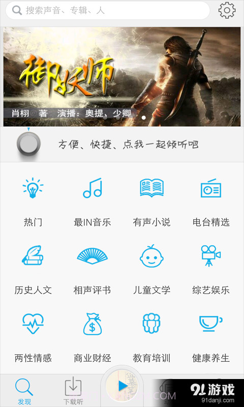 有声听书截图5 有声听书截图5