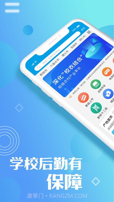 一码贵州校农结合大数据平台截图2 一码贵州校农结合大数据平台截图2