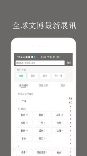 掌上博物馆截图2 掌上博物馆截图2