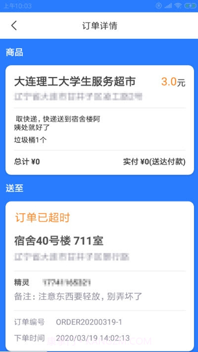 翊嘛骑手截图3 翊嘛骑手截图3