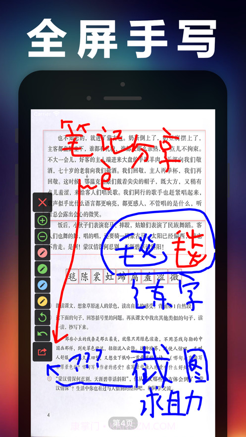 六年级语文上册截图4